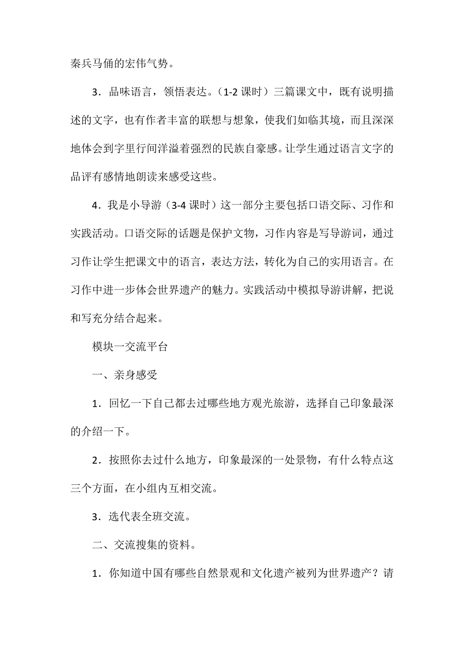 四年级语文教案——中国的“世界遗产”之旅_第2页