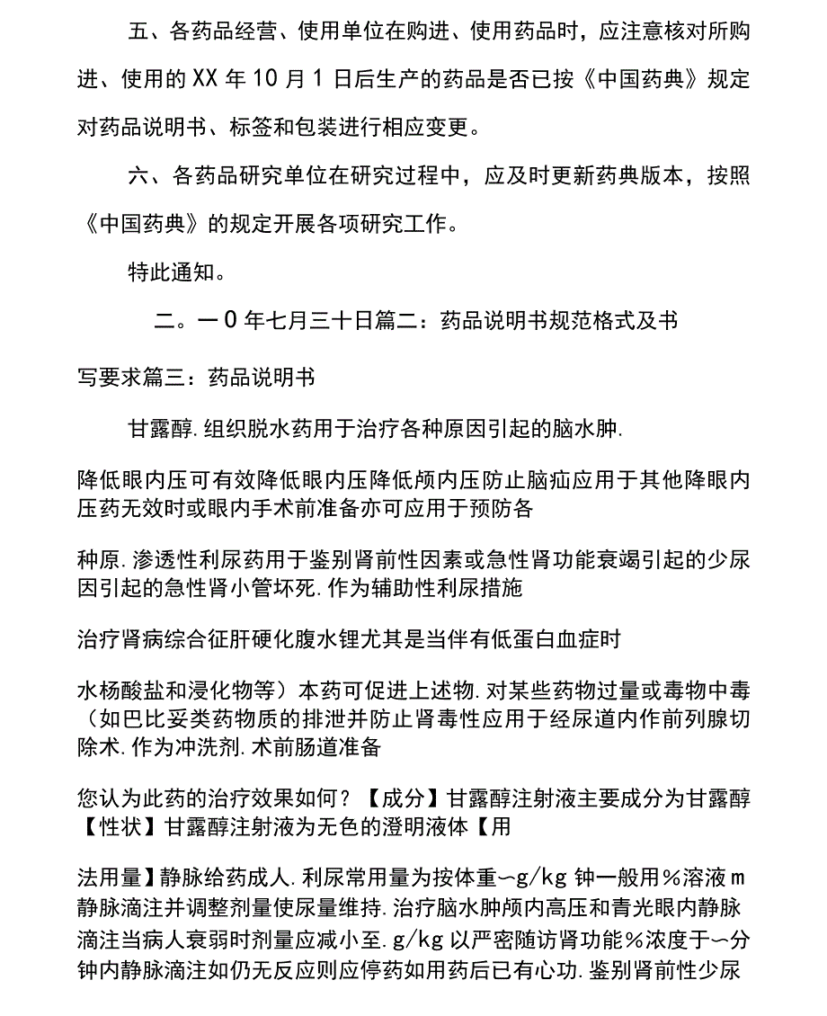 药典药品说明书_第3页