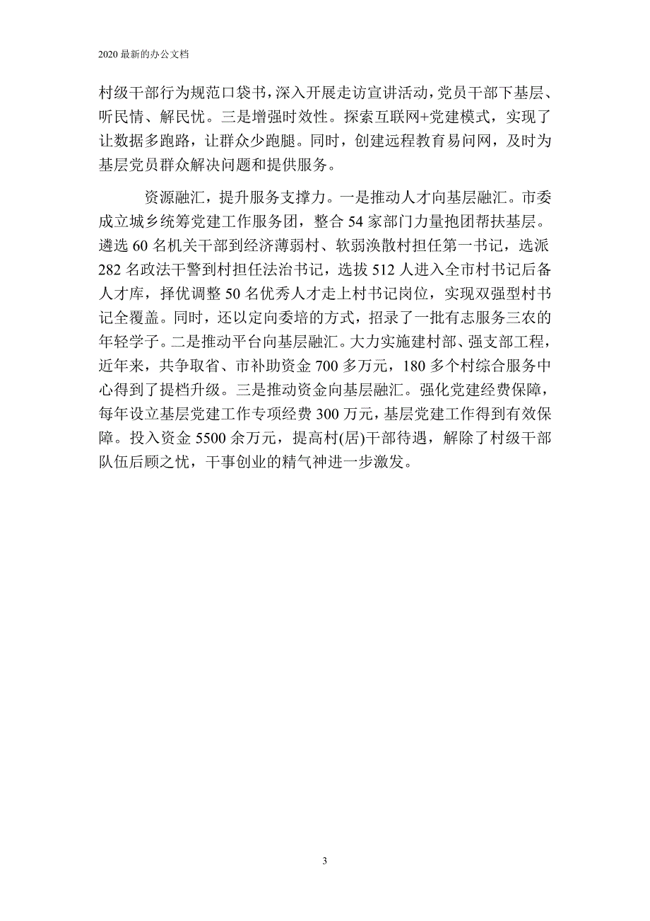 2019年度基层党组织组织生话会总结_第3页