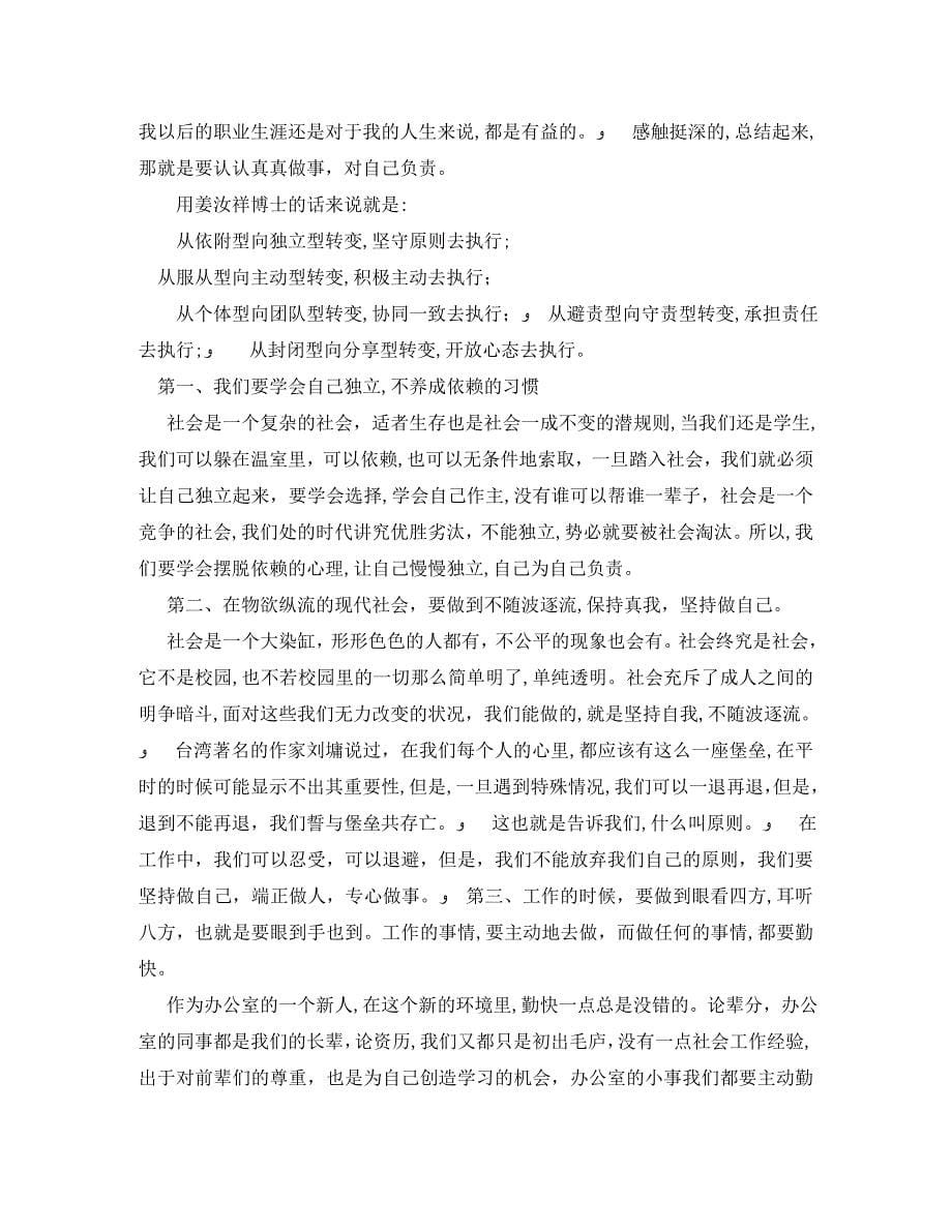 办公室文员实习总结报告范文_第5页