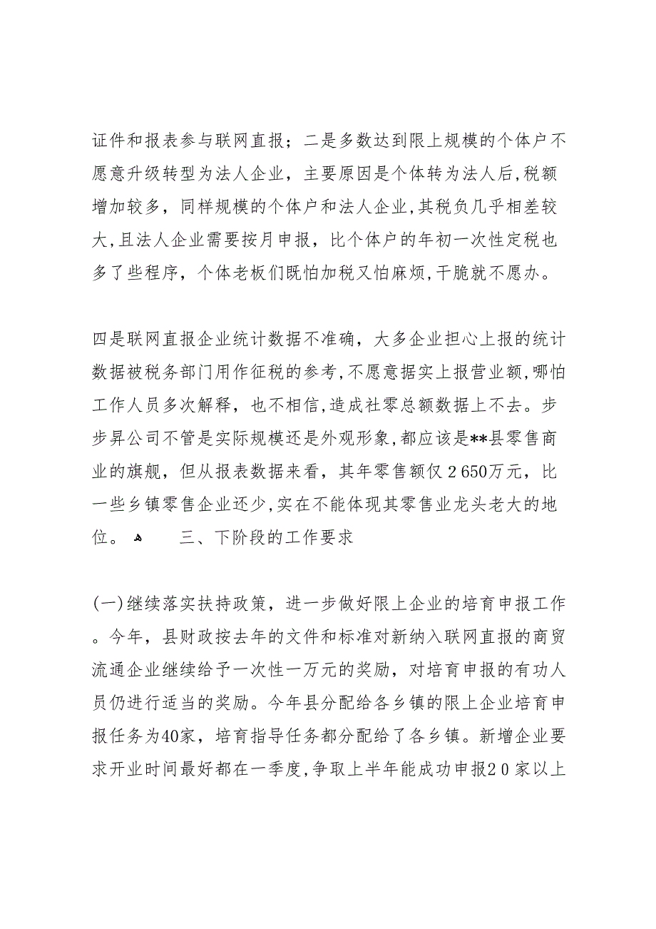 县商务局关于县社会消费品零售统计工作总结_第4页