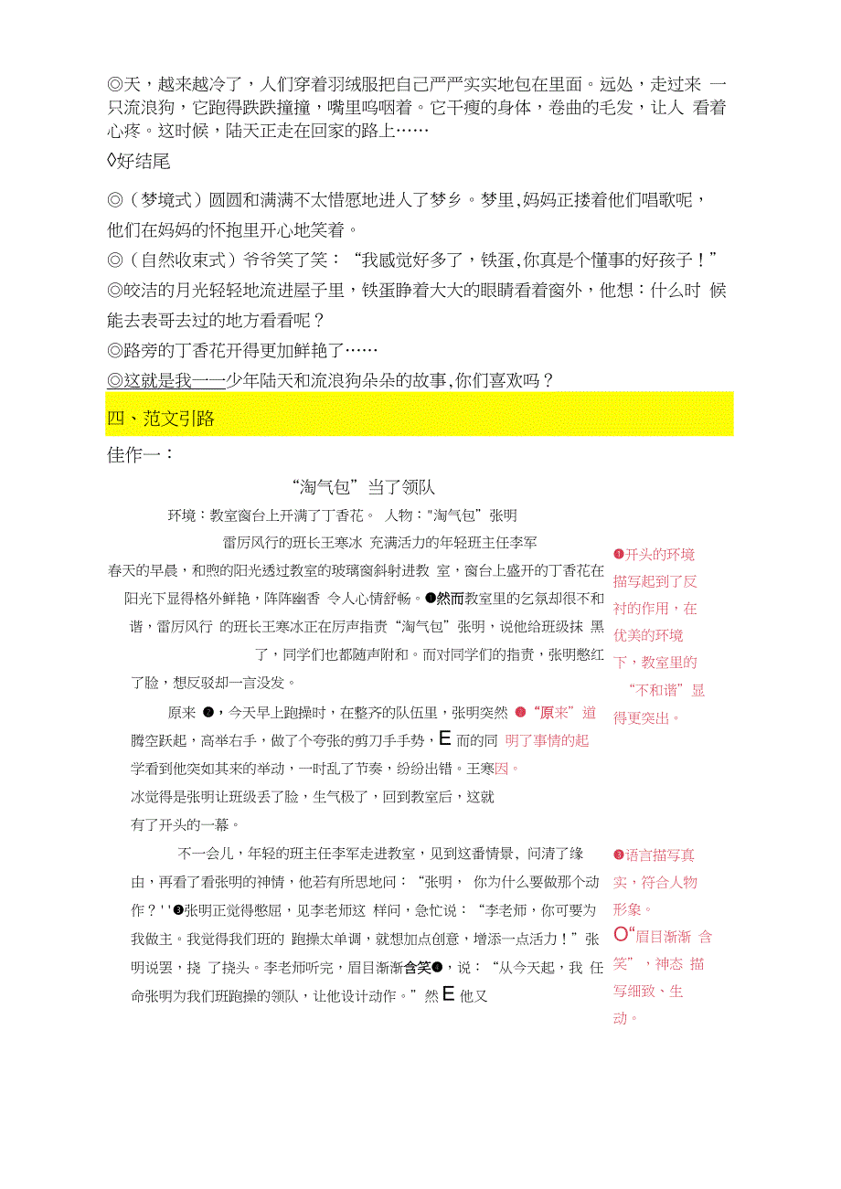 统编版六年级上册第四单元习作《笔尖流出的故事》名师指导和佳作点评(10篇_第4页