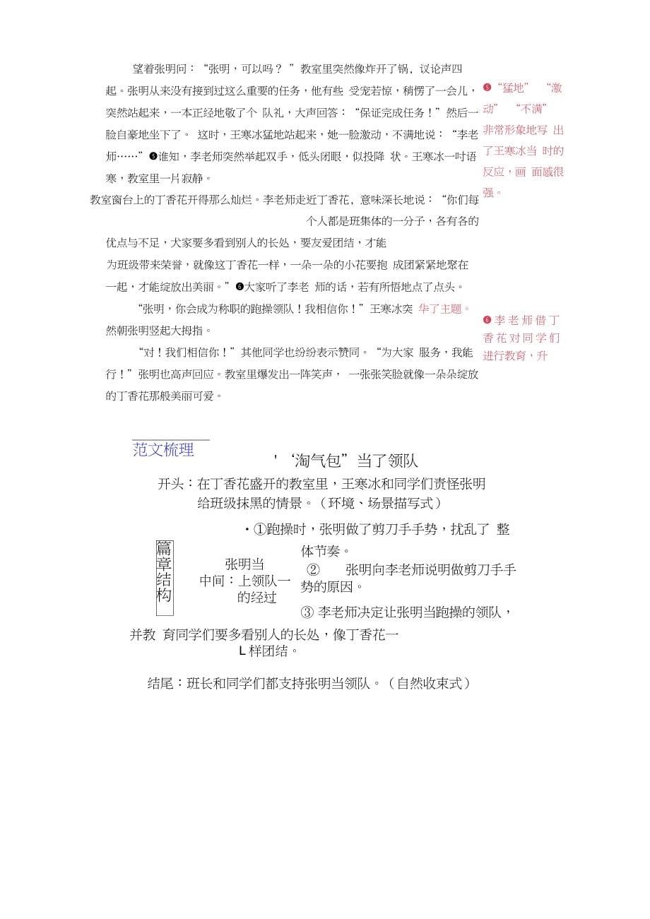 统编版六年级上册第四单元习作《笔尖流出的故事》名师指导和佳作点评(10篇_第5页