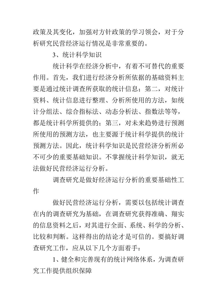 2022年民营企业经济运行学习感想_第5页