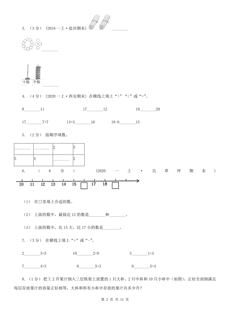 黑龙江省齐齐哈尔市2021版一年级上学期数学期末试卷B卷_第2页