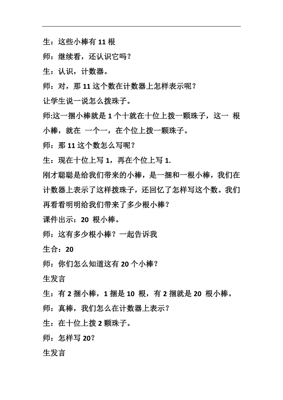 一年级数学读数和写数-教学设计.docx_第3页