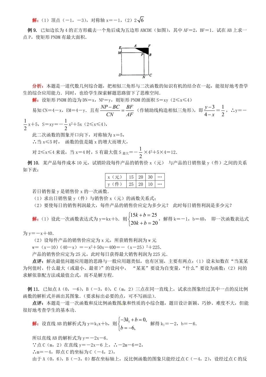 浙教版中考数学专题复习五函数试题_第5页