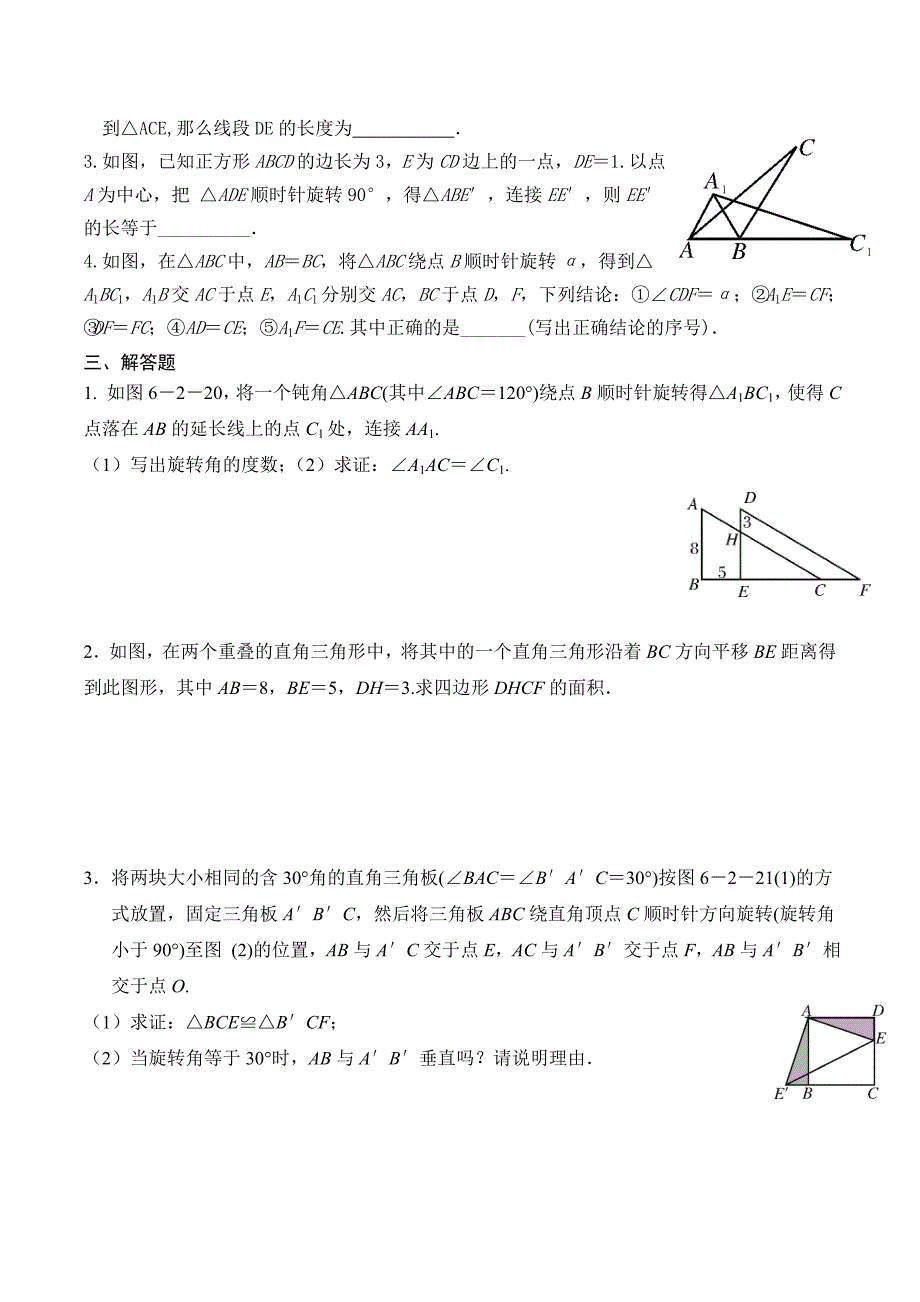 图形的平移与旋转.doc_第2页