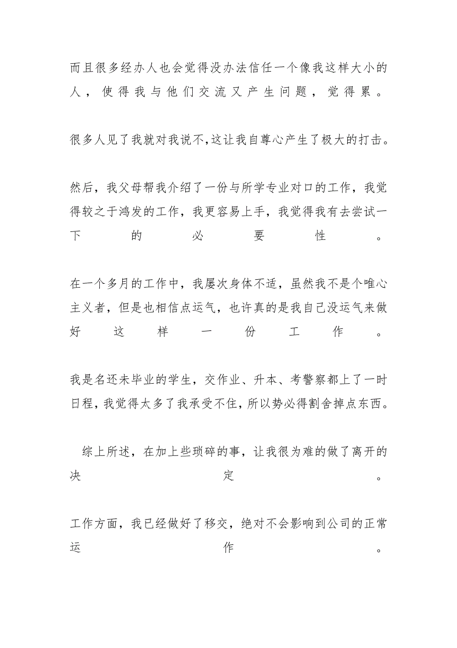 [企业文员辞职报告] 文员辞职报告范文_第2页