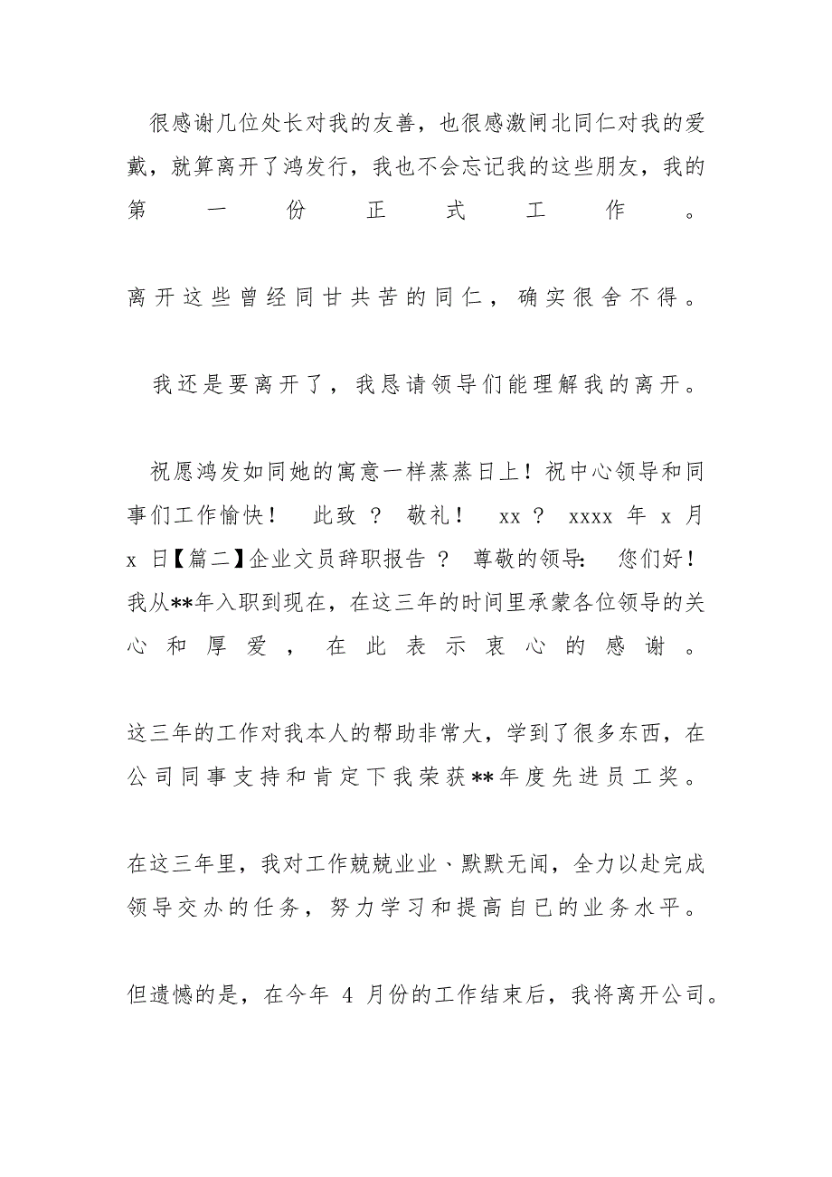 [企业文员辞职报告] 文员辞职报告范文_第3页