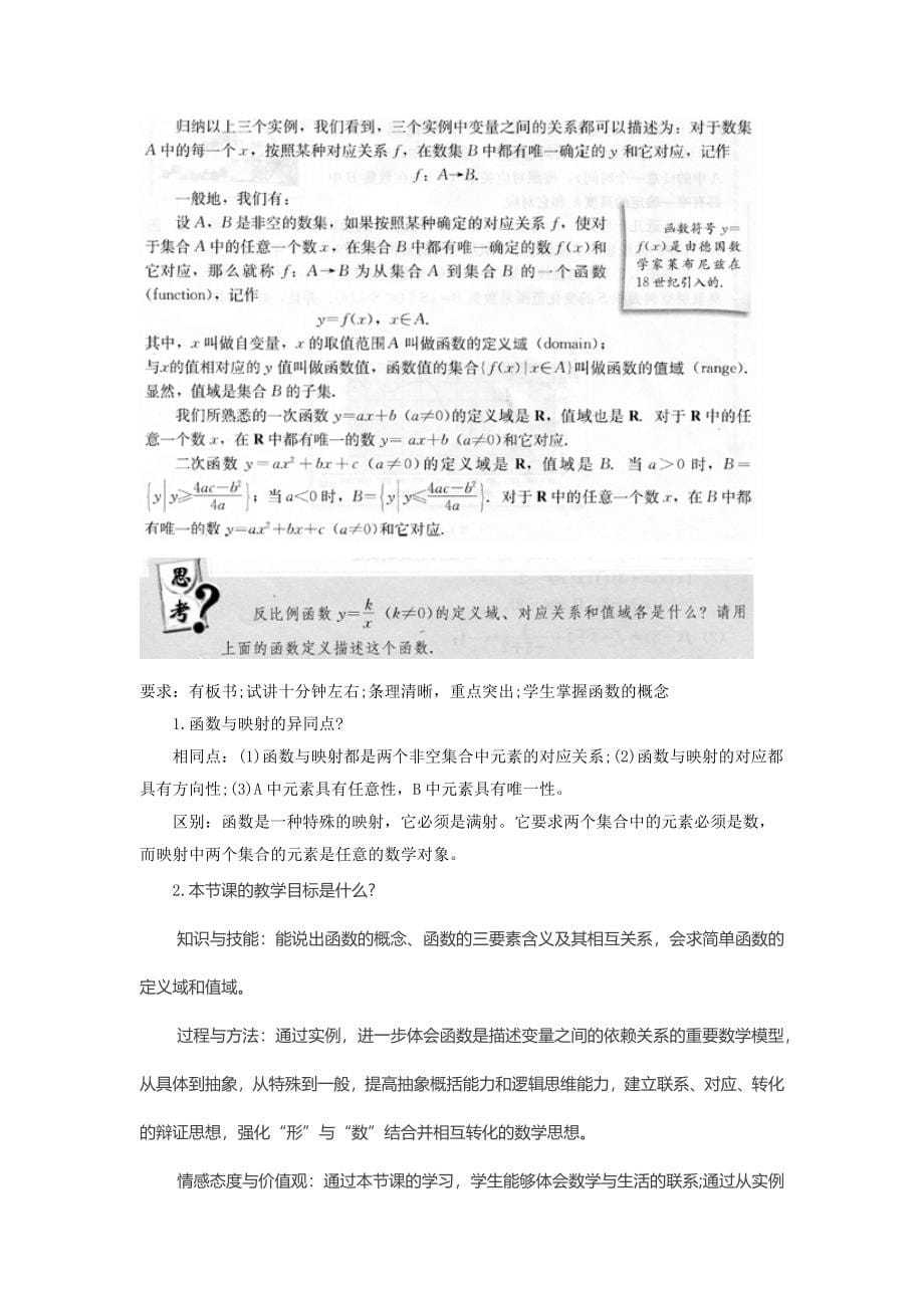 教师资格证高中数学试讲历年真题整理_第5页