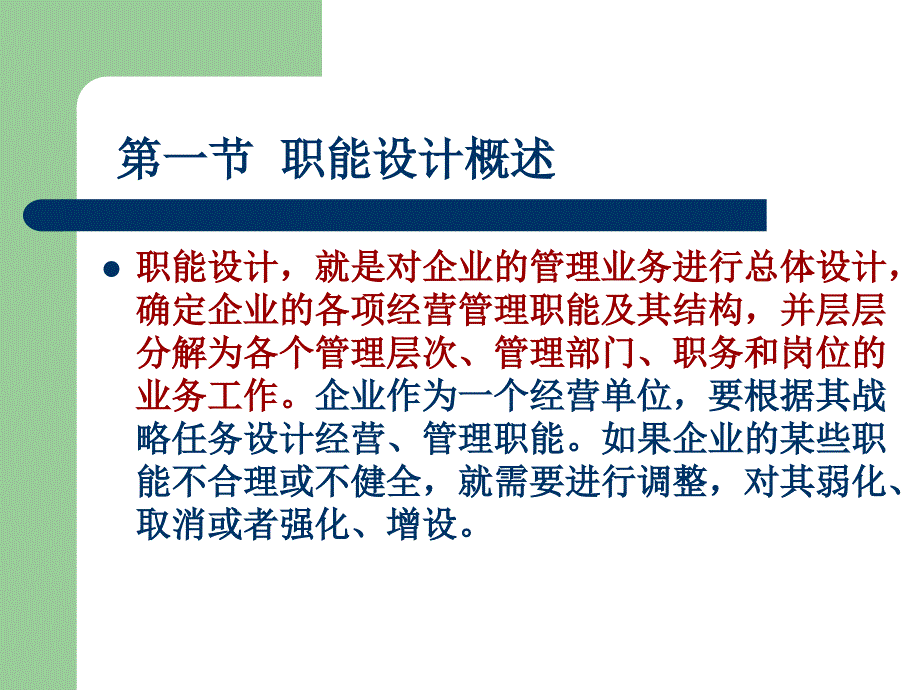 组织的部门化PPT课件_第2页