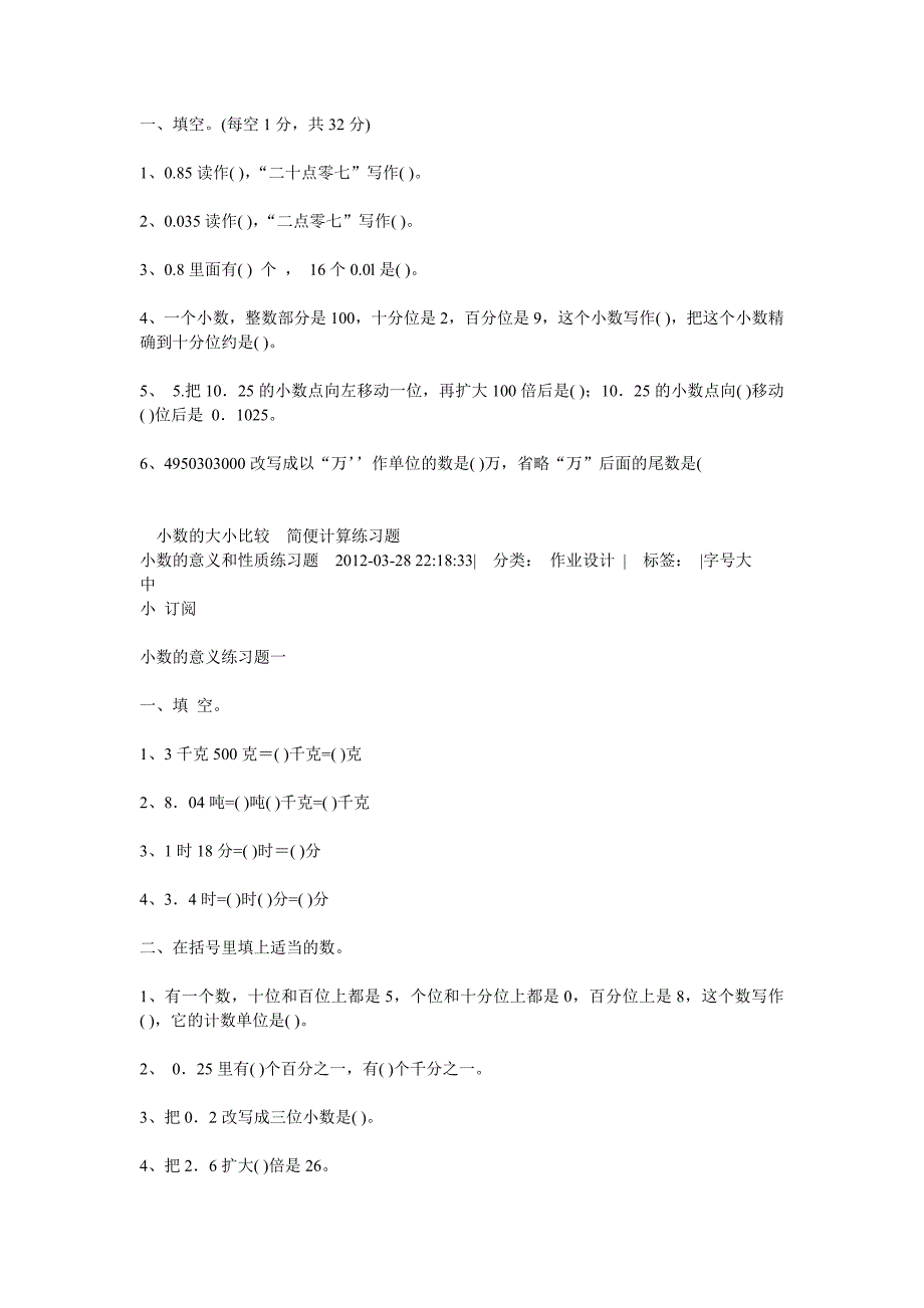 小数的大小比较简便计算练习题_第3页