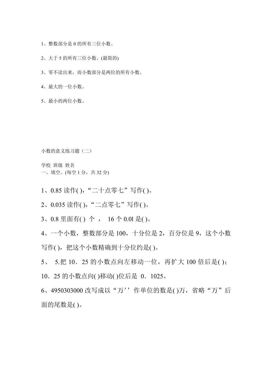 小数的大小比较简便计算练习题_第5页