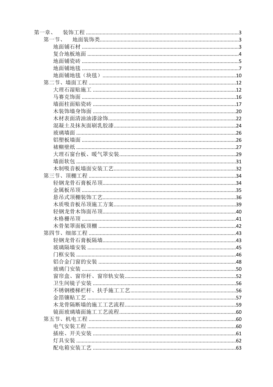 建筑工程施工工艺大全_第1页