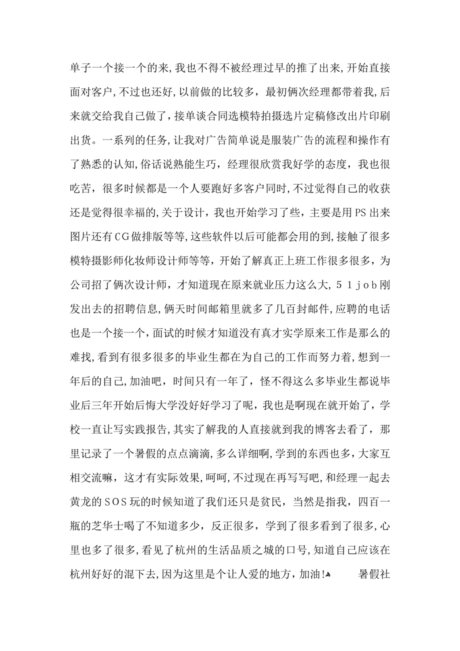 暑假社会实践心得体会范文锦集10篇_第2页