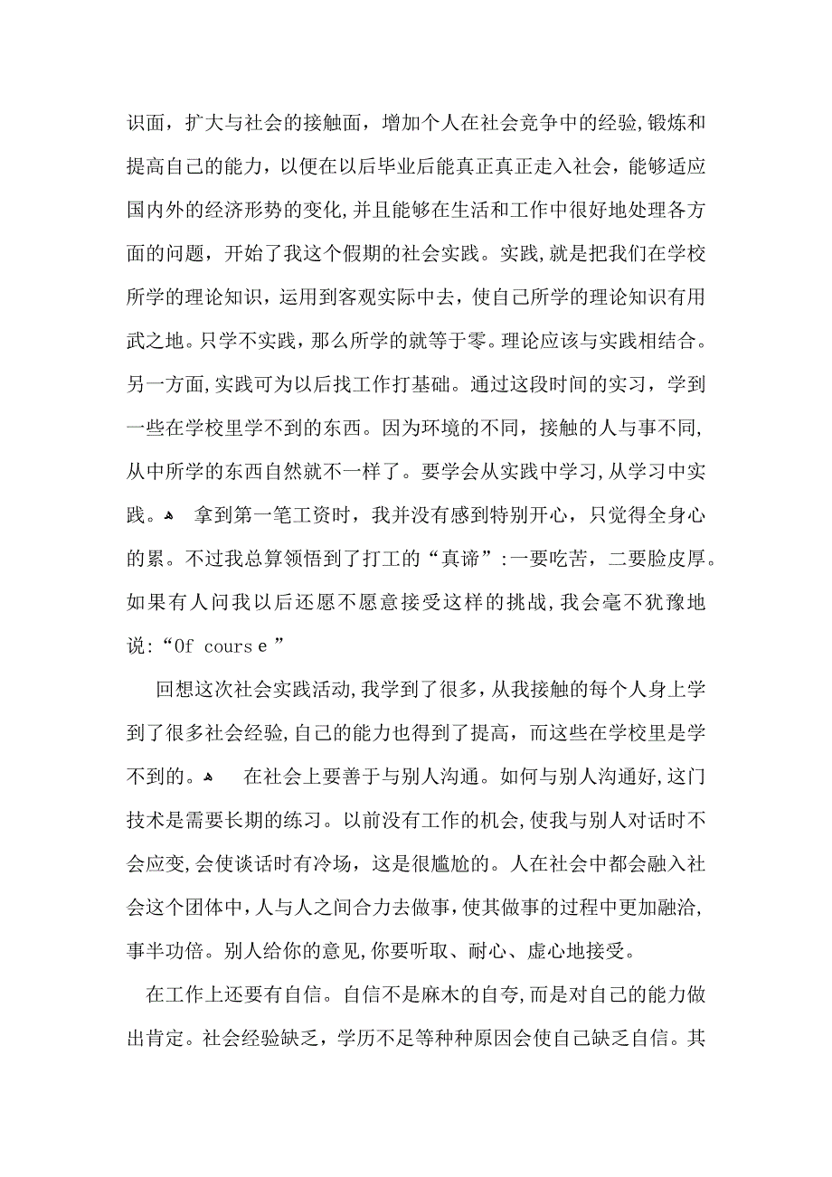 暑假社会实践心得体会范文锦集10篇_第4页