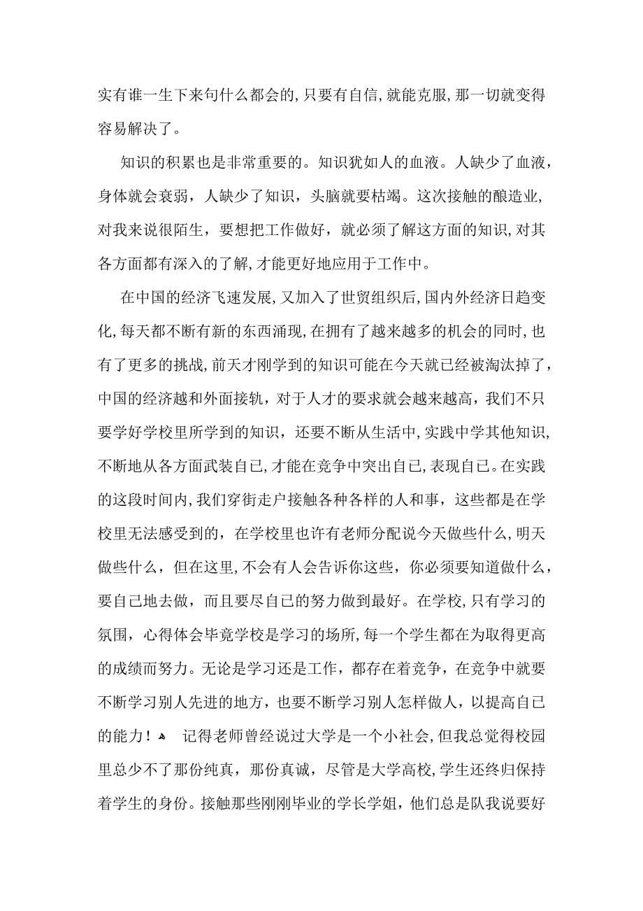 暑假社会实践心得体会范文锦集10篇_第5页