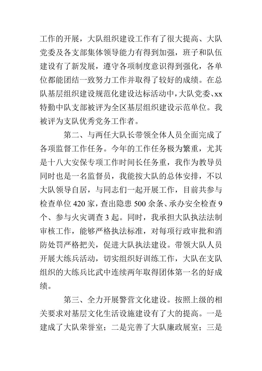 消防队政治教导员述职报告_第3页