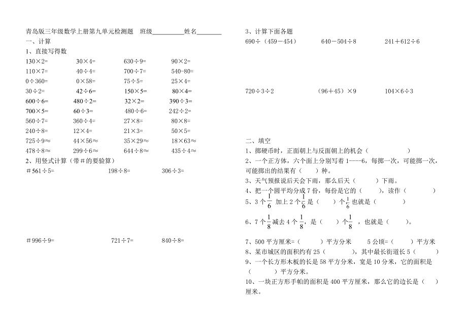 三年级上册第九单元检测题