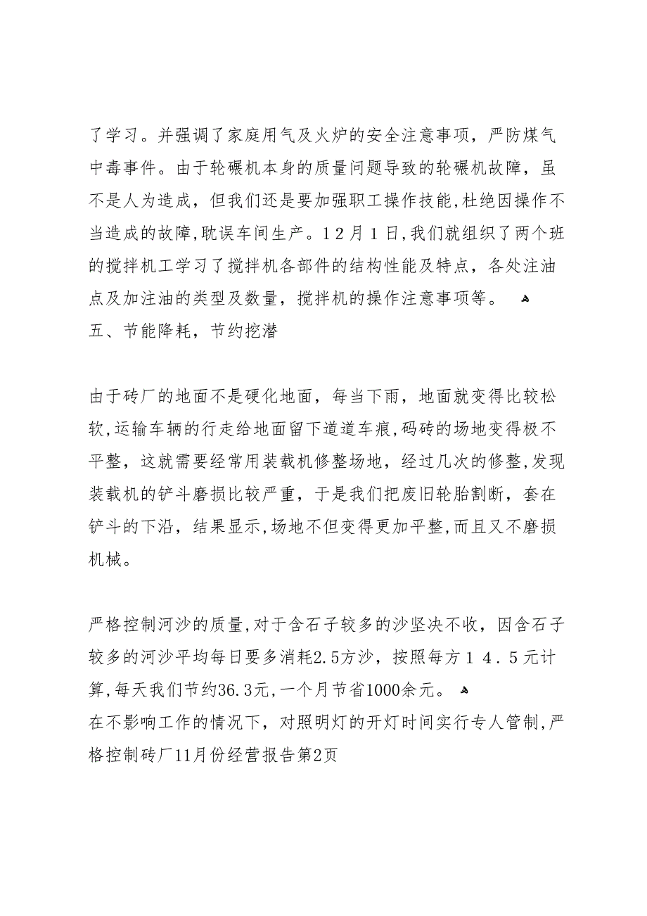 砖厂11月份经营报告_第4页