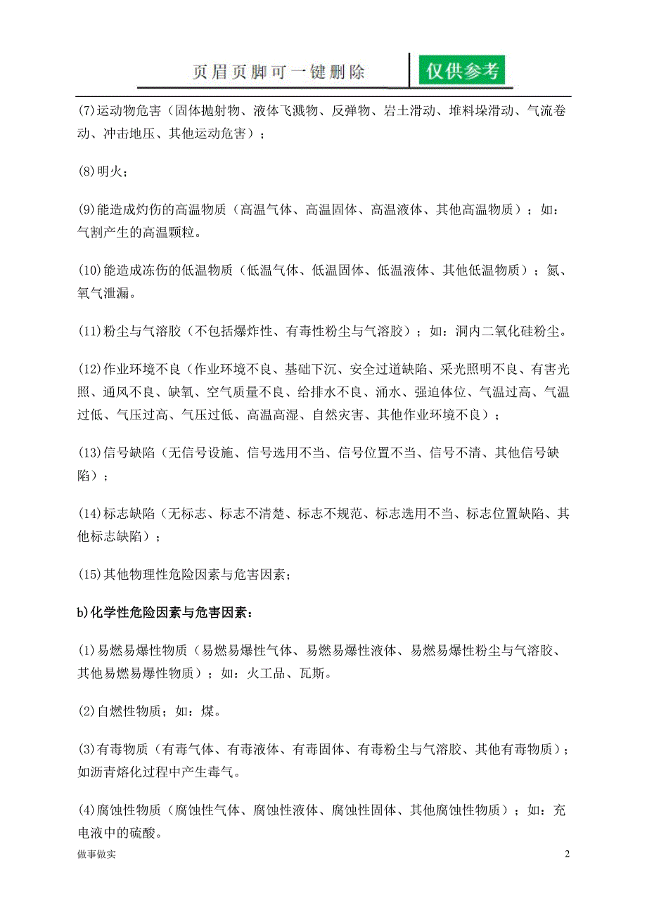 危险因素与危害因素辨识[务实运用]_第2页