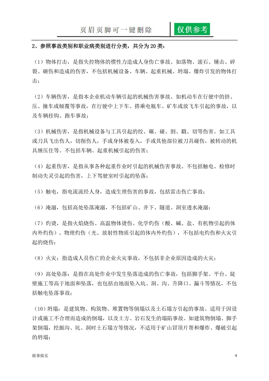 危险因素与危害因素辨识[务实运用]_第4页