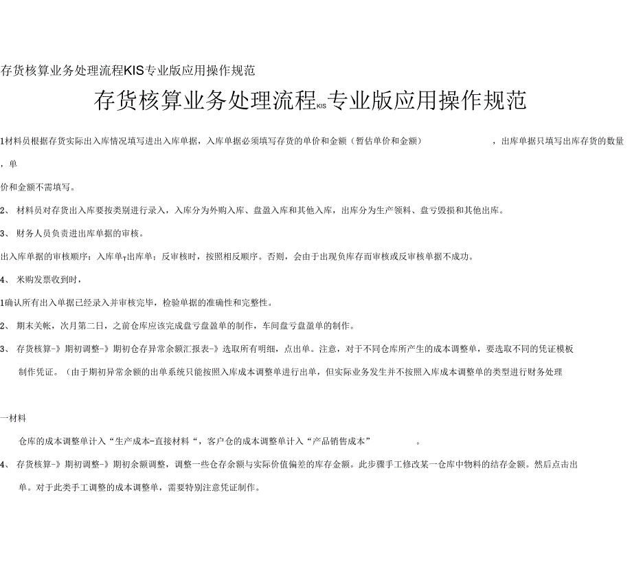 金蝶存货核算流程_第1页