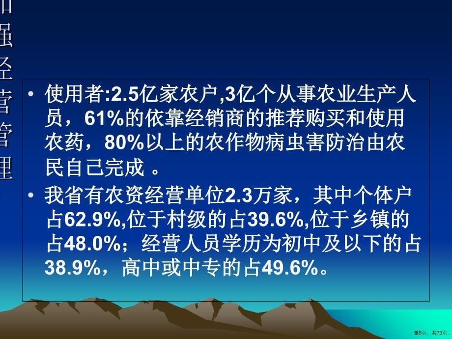 农药经营管理趋势及应对培训教学课件(72张)_第5页