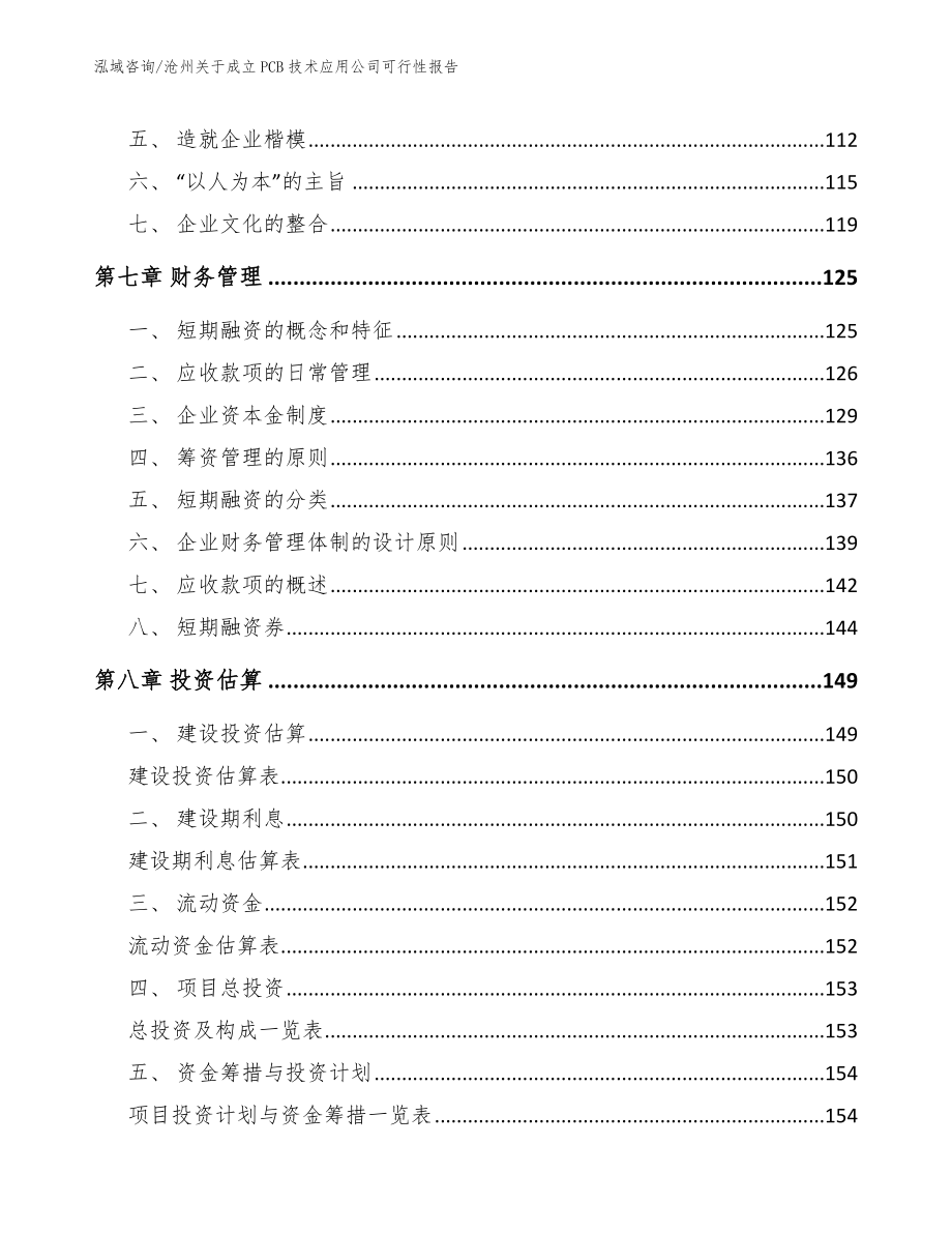 沧州关于成立PCB技术应用公司可行性报告_第3页