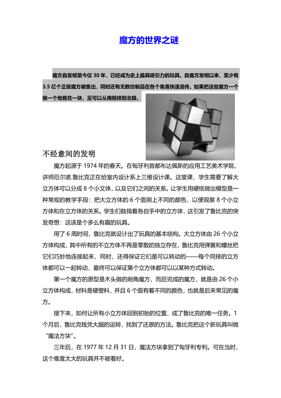 魔方的世界之谜_第1页