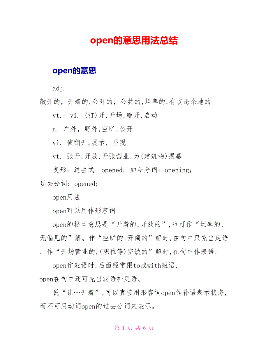 open的意思用法总结_第1页