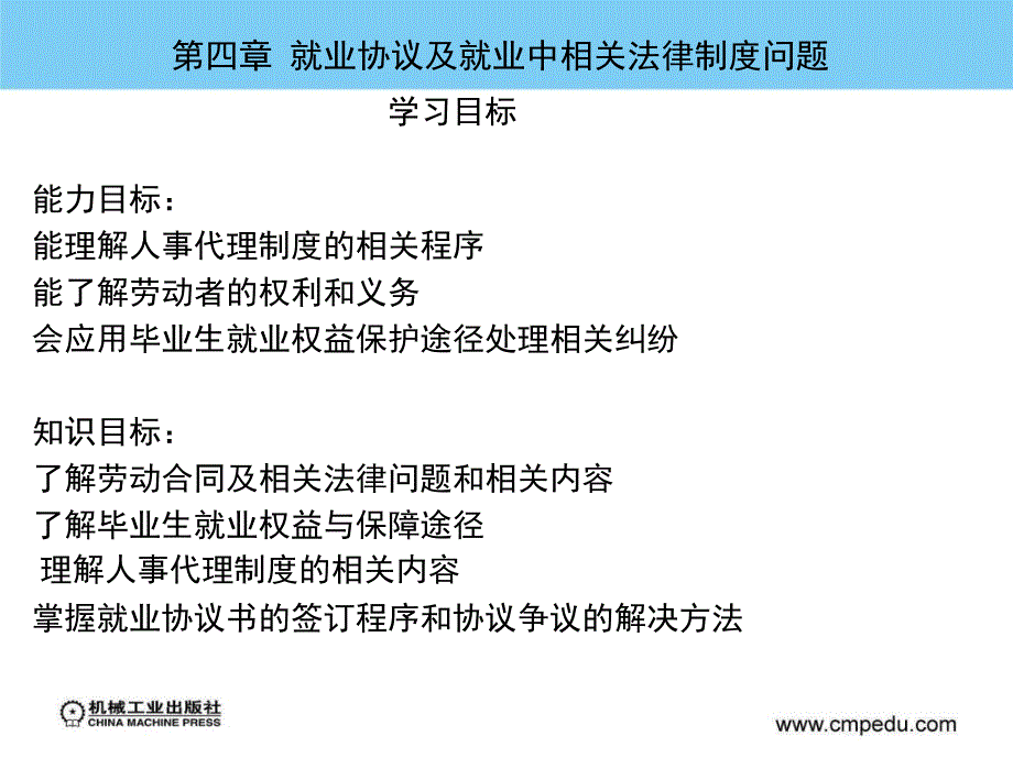 就业协议及就业中相关法律制度问题_第1页