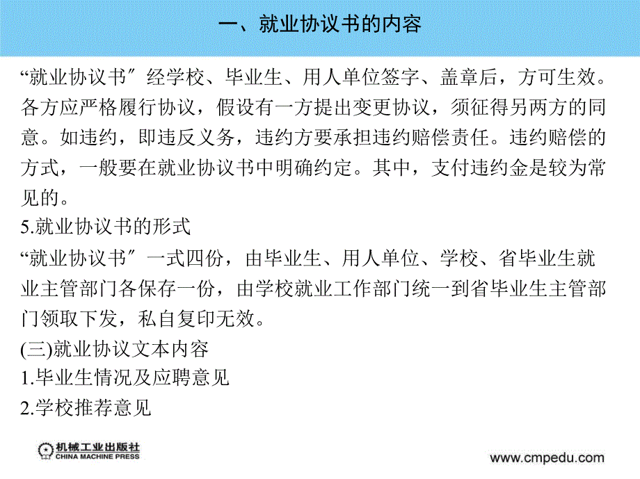 就业协议及就业中相关法律制度问题_第4页