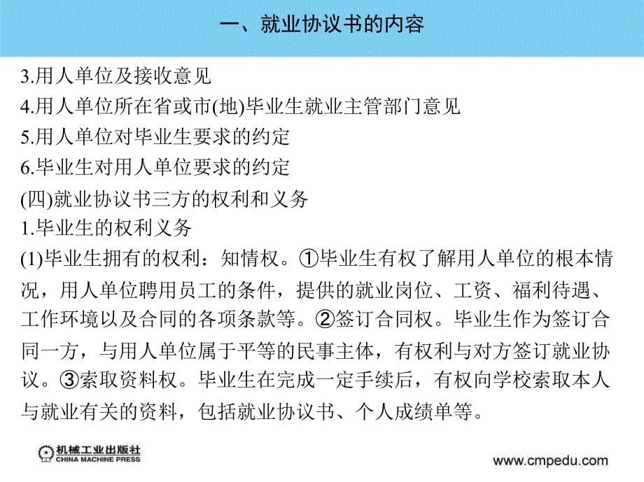 就业协议及就业中相关法律制度问题_第5页