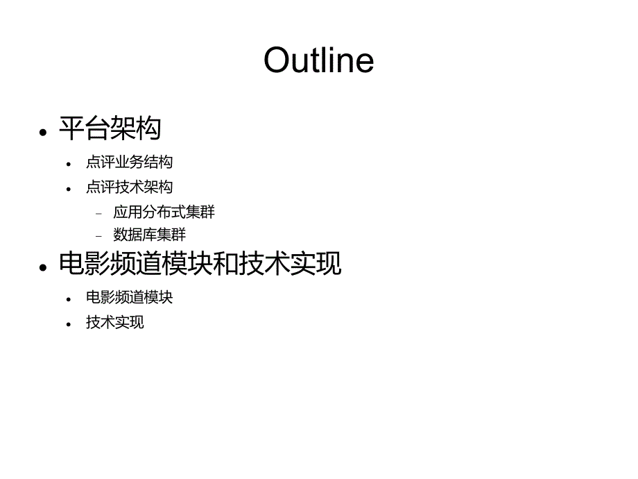 电影频道业务和技术架构演示1_第2页