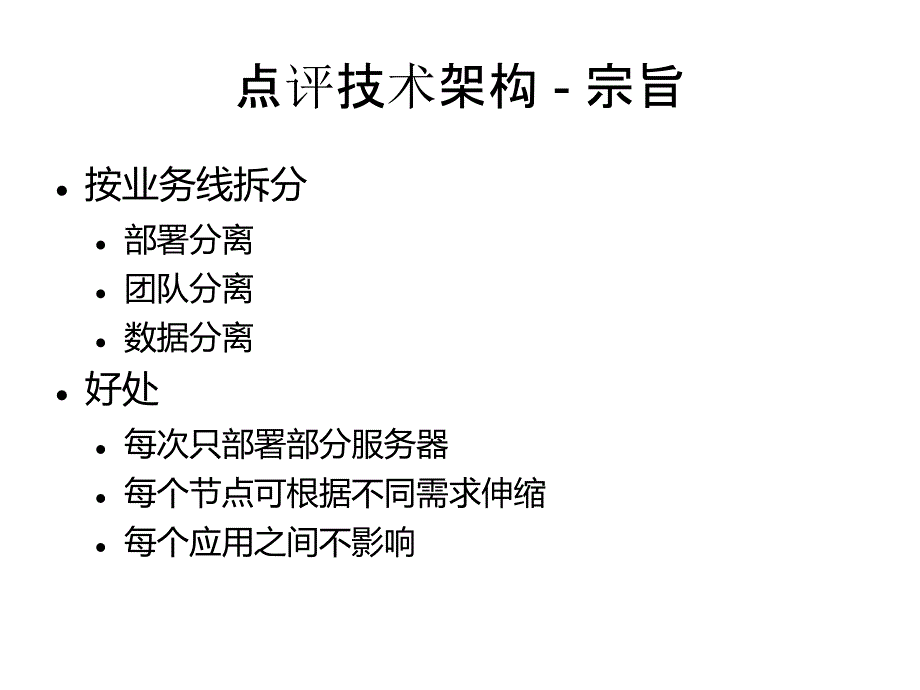 电影频道业务和技术架构演示1_第4页