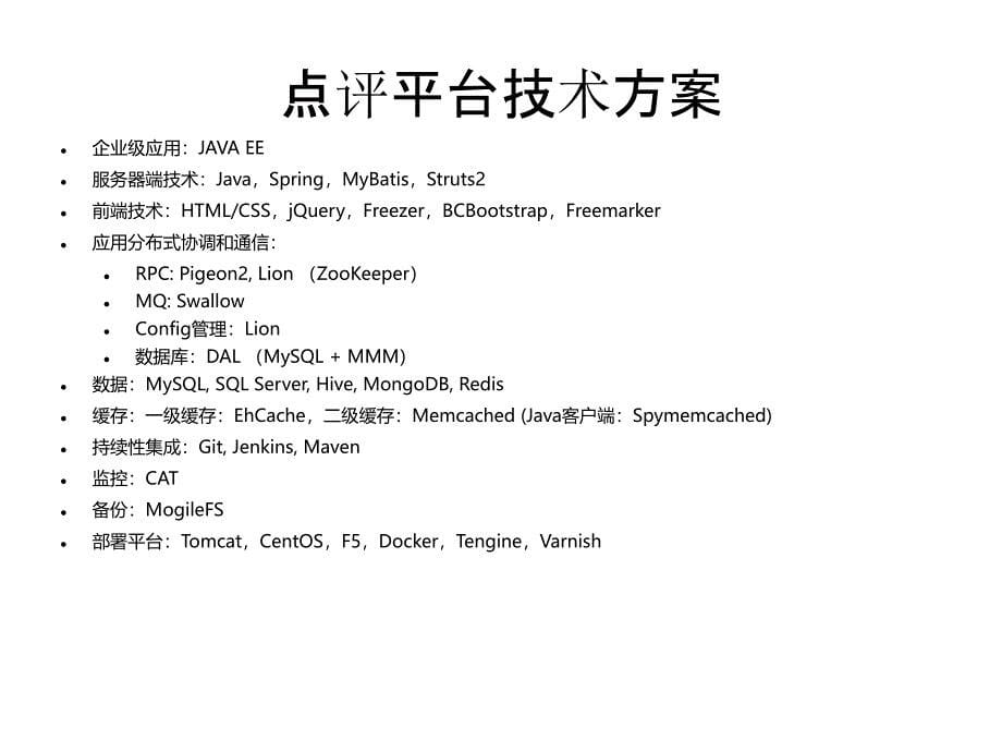 电影频道业务和技术架构演示1_第5页