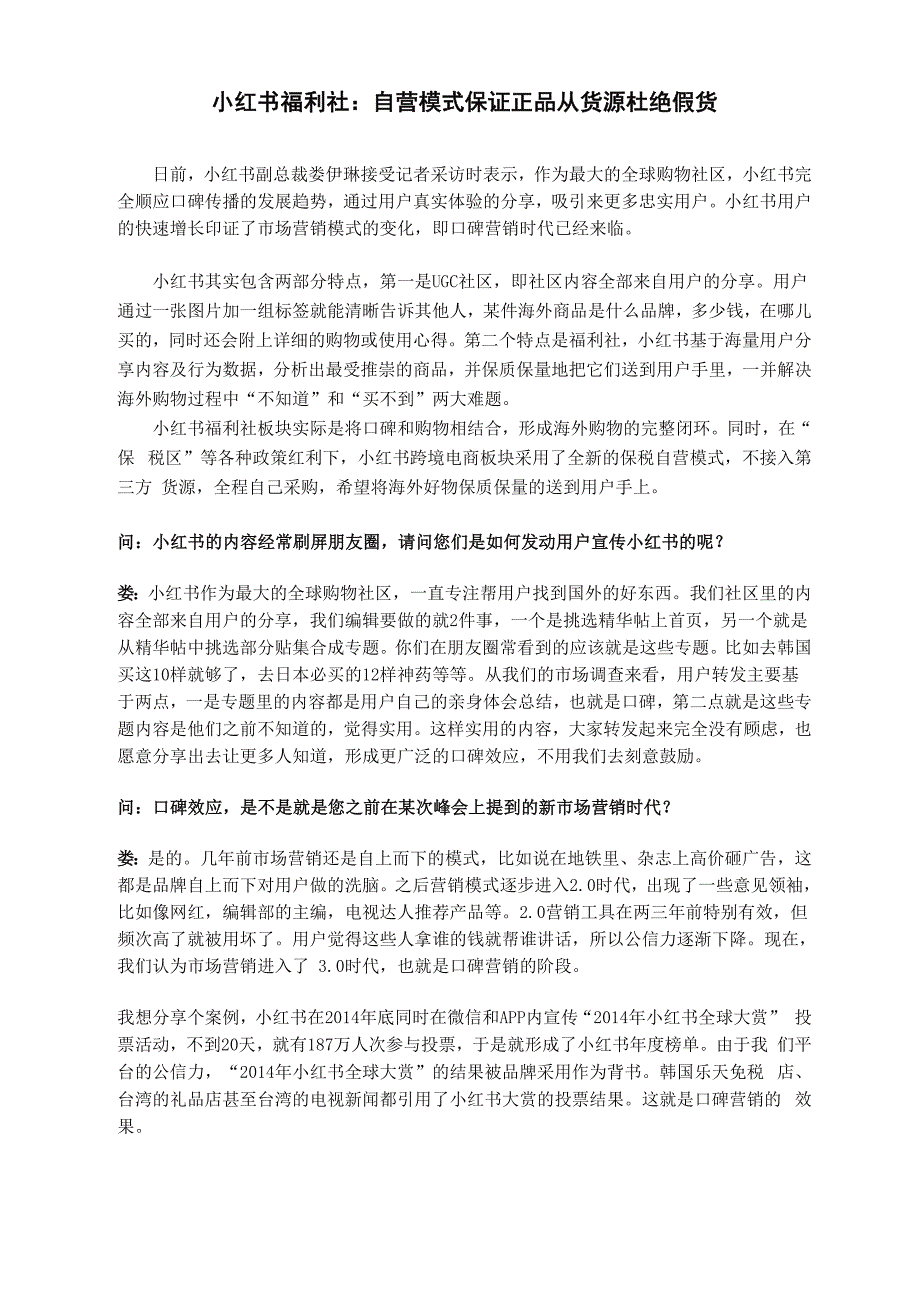 小红书福利社：自营模式保证正品 从源头杜绝假货_第1页