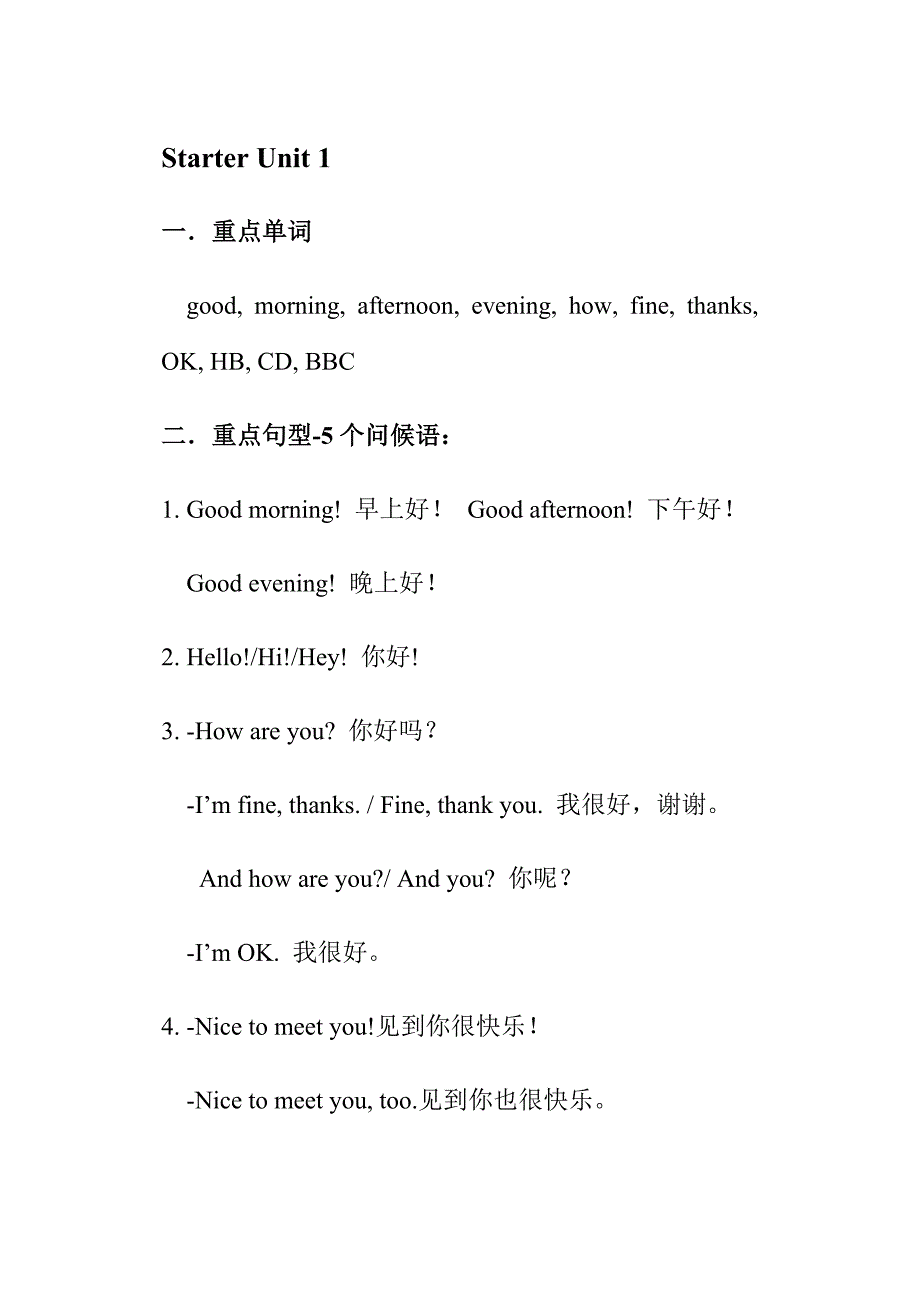 人教版七年级英语上册期中预备单元单元重点总结_第1页