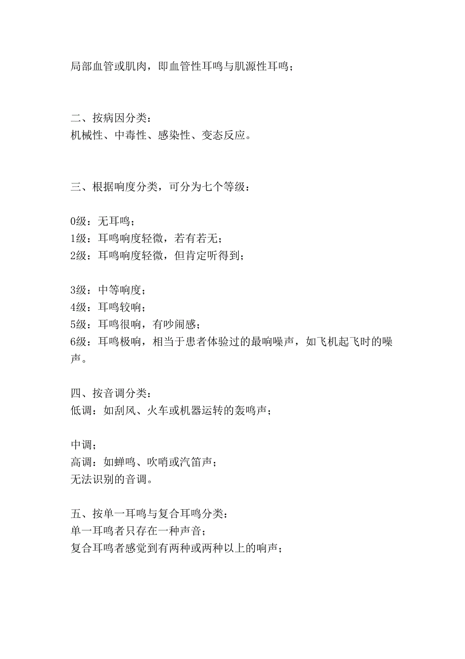 汇总耳鸣的原因和治疗方法_第2页