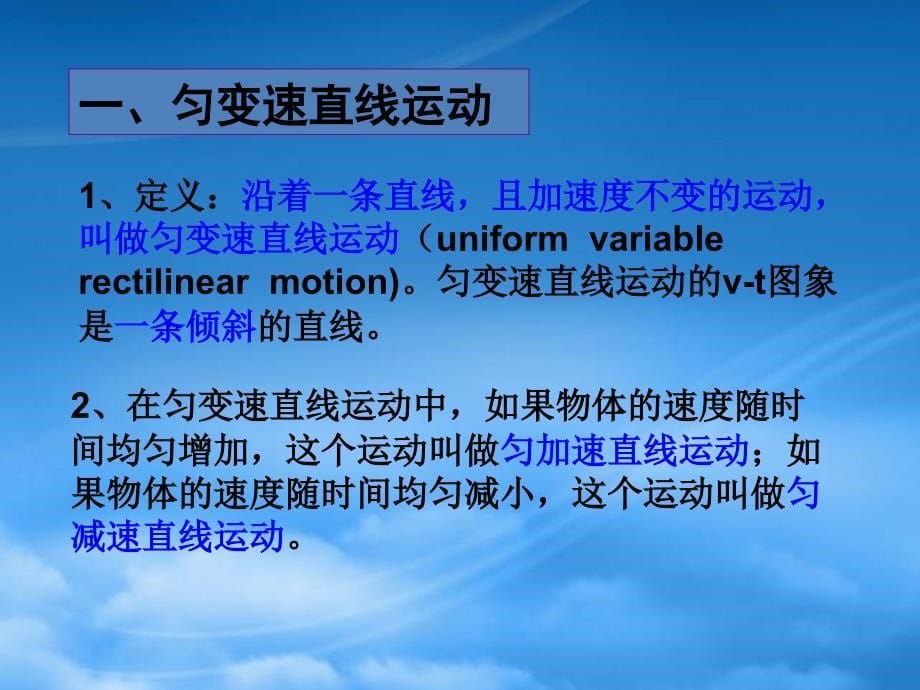 匀变速直线运动的速度与时间的关系新课标人教_第5页