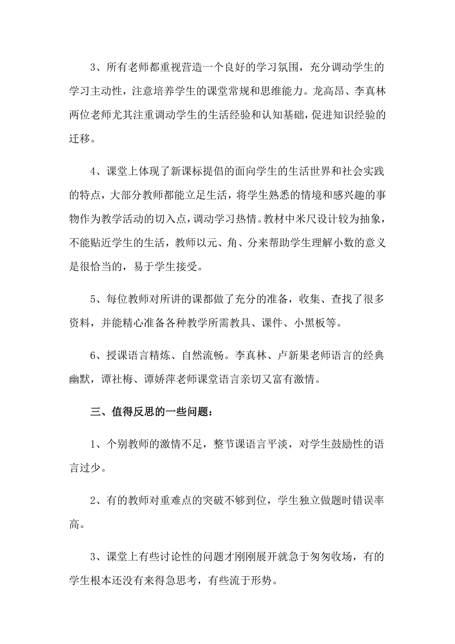 2023年三年级数学同课异构教学总结_第3页