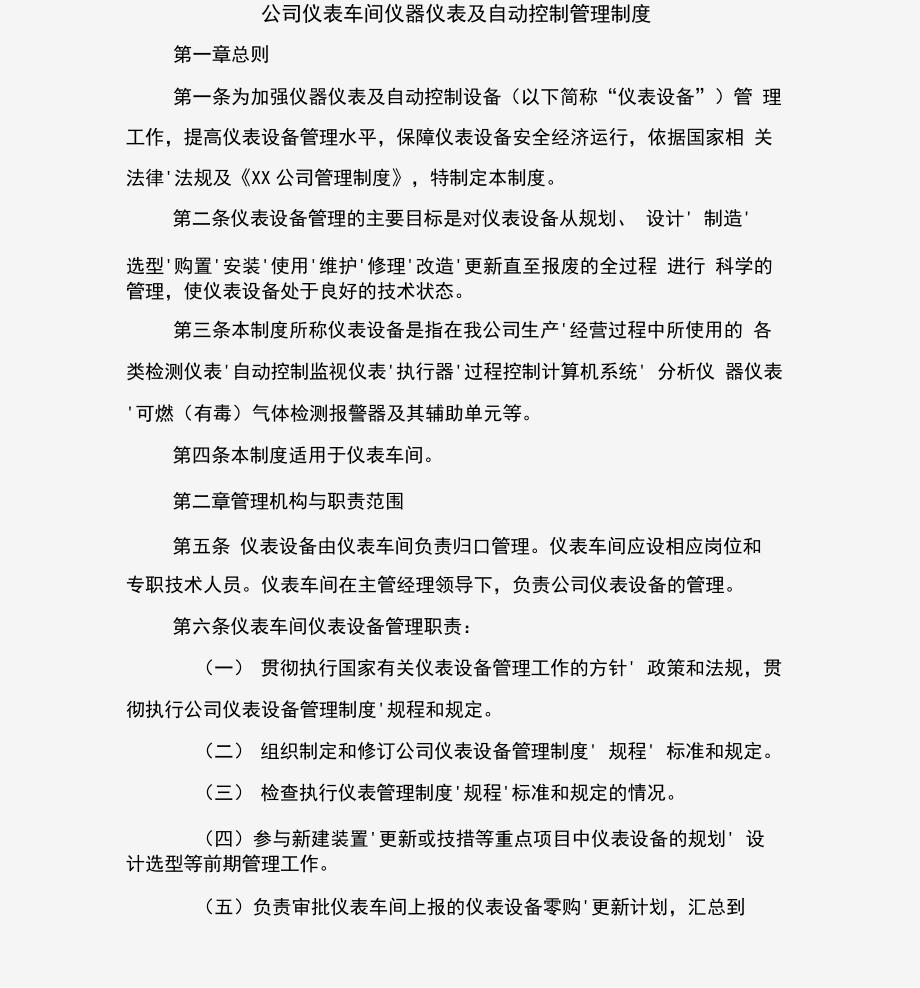 公司仪表车间仪器仪表及自动控制管理制度_第2页