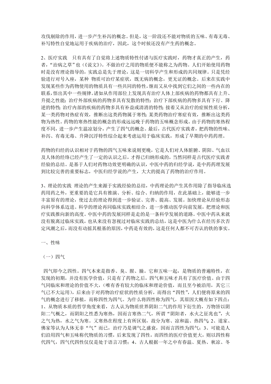 中药的性味归经要点.doc_第2页