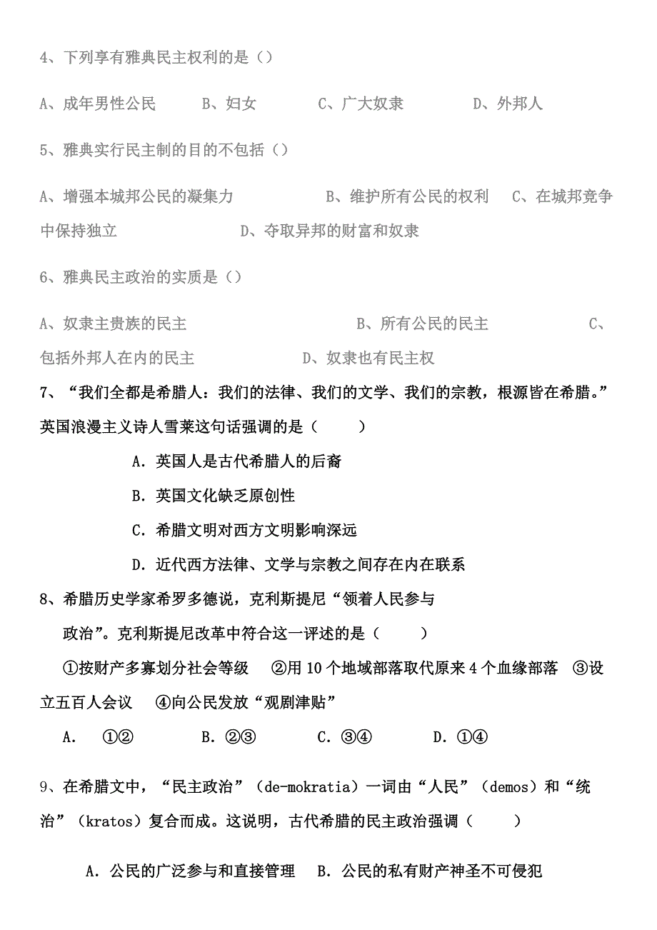 课后练习 (19).docx_第2页