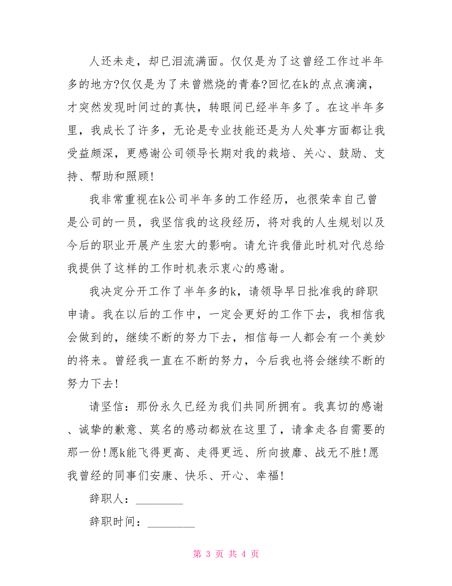 法人辞职报告模板_第3页