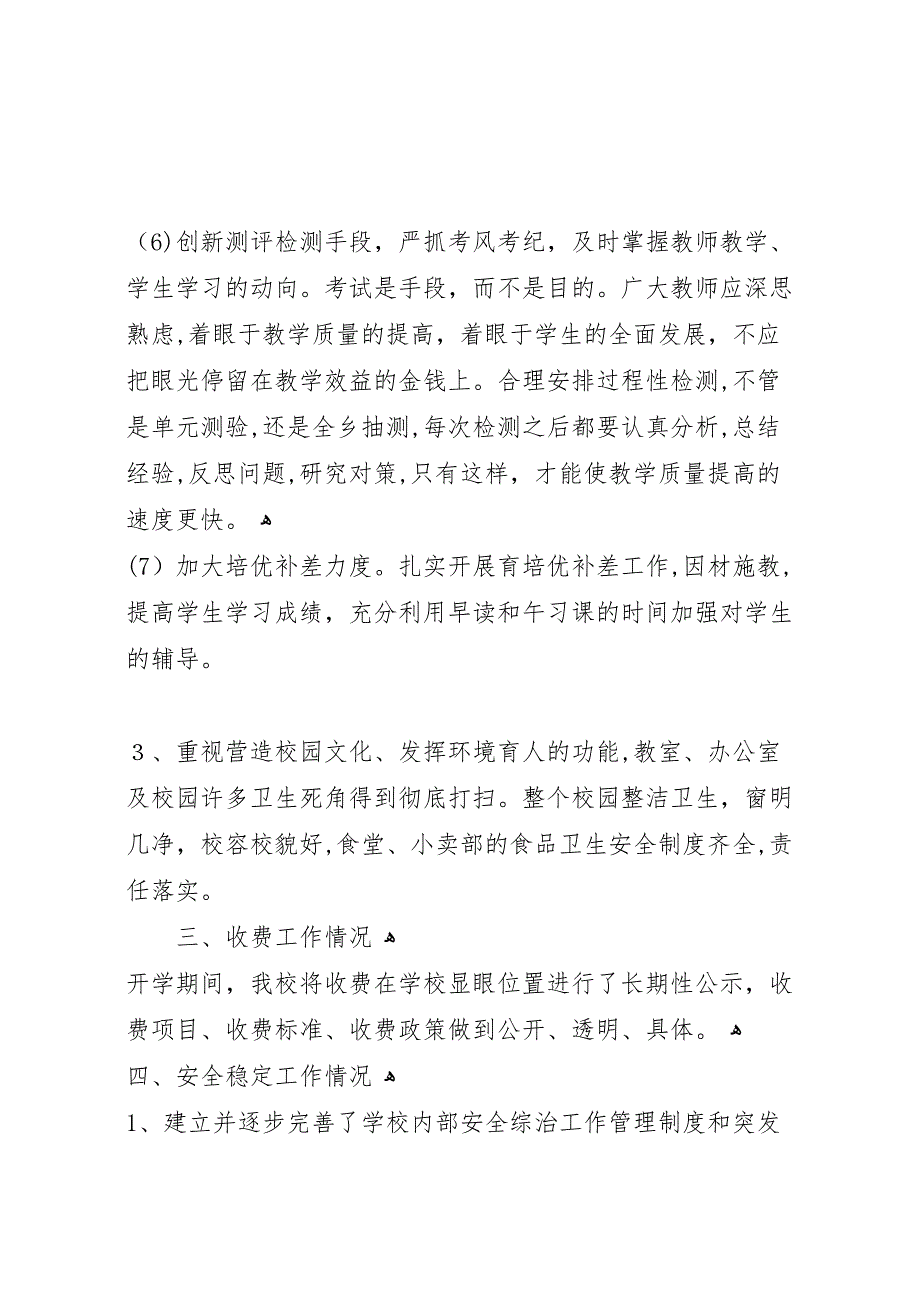 年春季开学工作情况自查报告_第4页