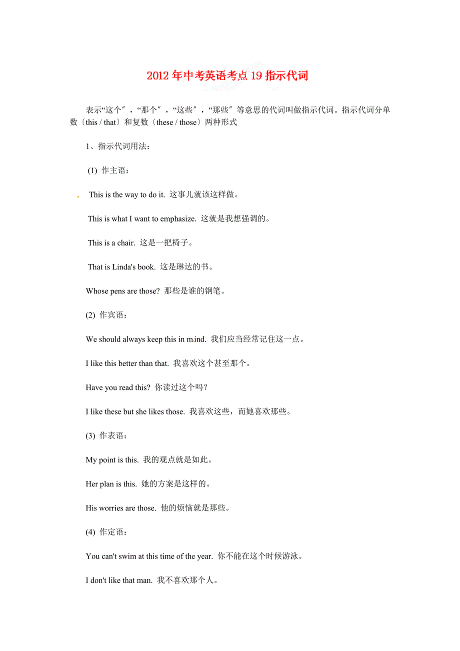 中考英语考点知识复习教案19（精）_第1页