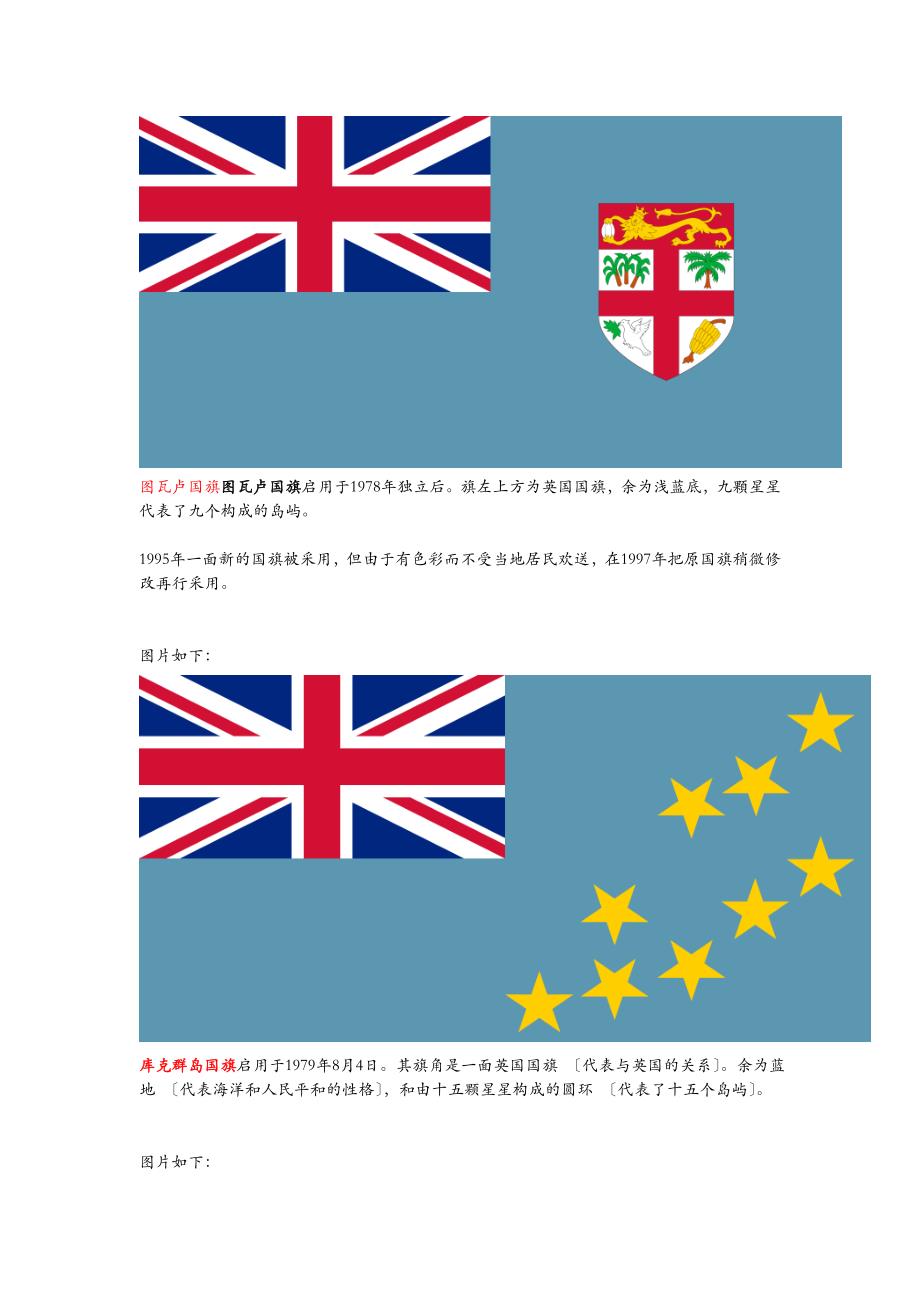 及英国米字旗有关的国旗及其他英联邦旗帜_第4页